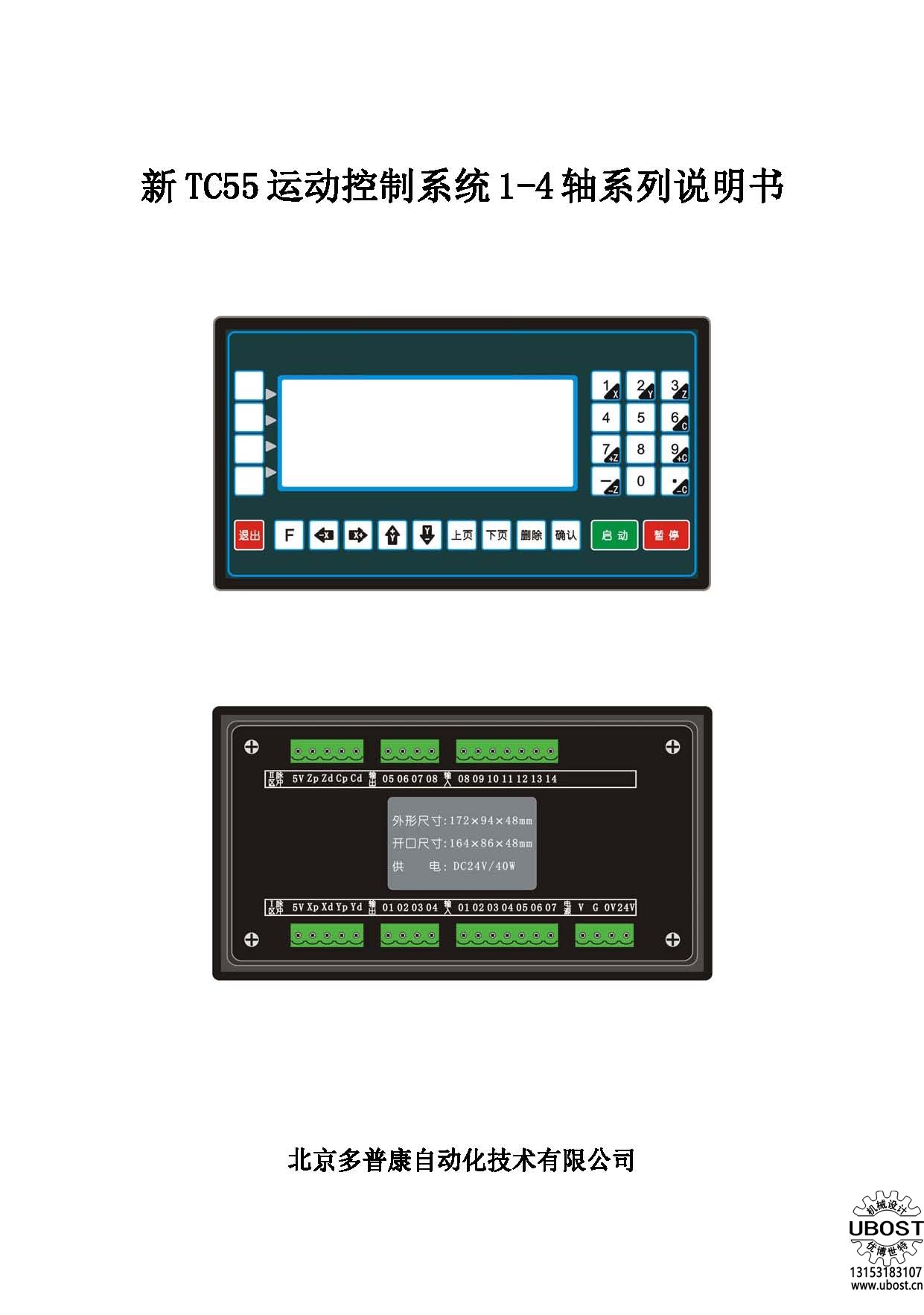 優(yōu)博世特，ubost,鉆孔機(jī)，銷軸，螺栓，自動(dòng)，攻絲機(jī)，機(jī)械手，非標(biāo)自動(dòng)化，設(shè)備，銷軸鉆孔機(jī)，螺栓鉆孔機(jī)，