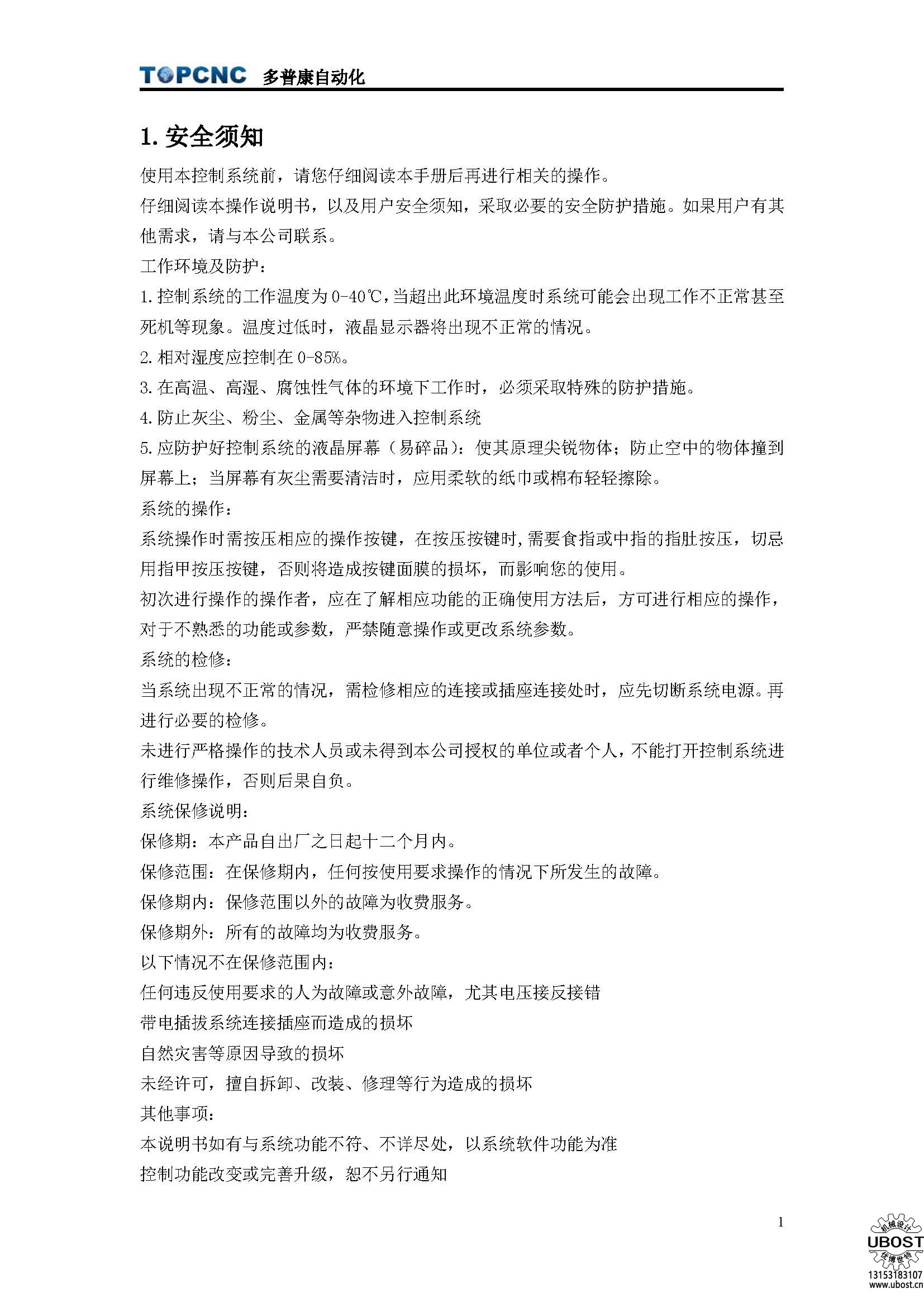 優(yōu)博世特，ubost,鉆孔機(jī)，銷軸，螺栓，自動(dòng)，攻絲機(jī)，機(jī)械手，非標(biāo)自動(dòng)化，設(shè)備，銷軸鉆孔機(jī)，螺栓鉆孔機(jī)，