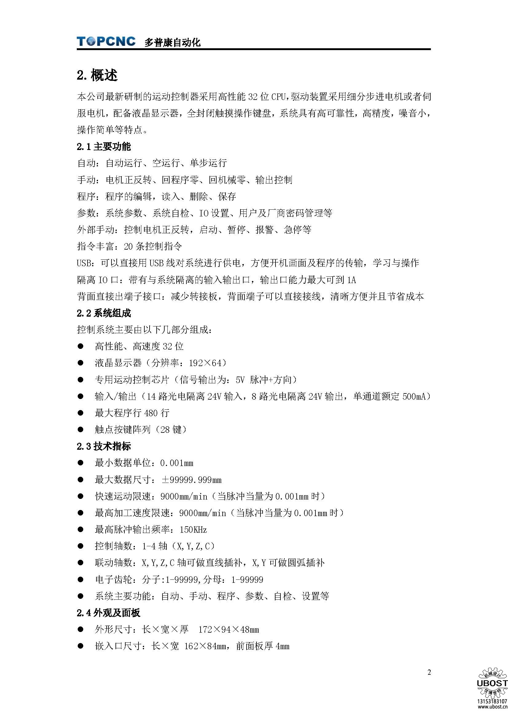 優(yōu)博世特，ubost,鉆孔機(jī)，銷軸，螺栓，自動(dòng)，攻絲機(jī)，機(jī)械手，非標(biāo)自動(dòng)化，設(shè)備，銷軸鉆孔機(jī)，螺栓鉆孔機(jī)，