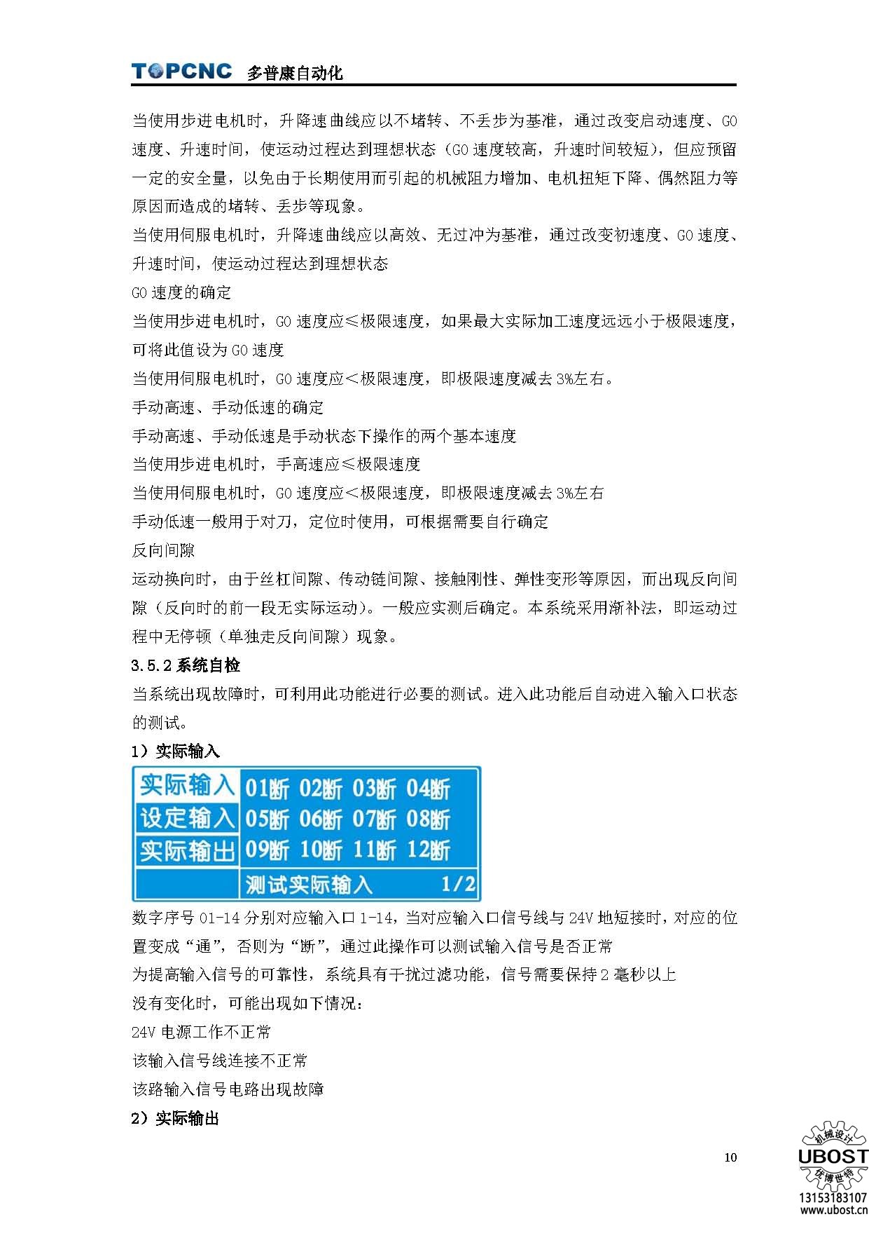 優(yōu)博世特，ubost,鉆孔機(jī)，銷軸，螺栓，自動(dòng)，攻絲機(jī)，機(jī)械手，非標(biāo)自動(dòng)化，設(shè)備，銷軸鉆孔機(jī)，螺栓鉆孔機(jī)，