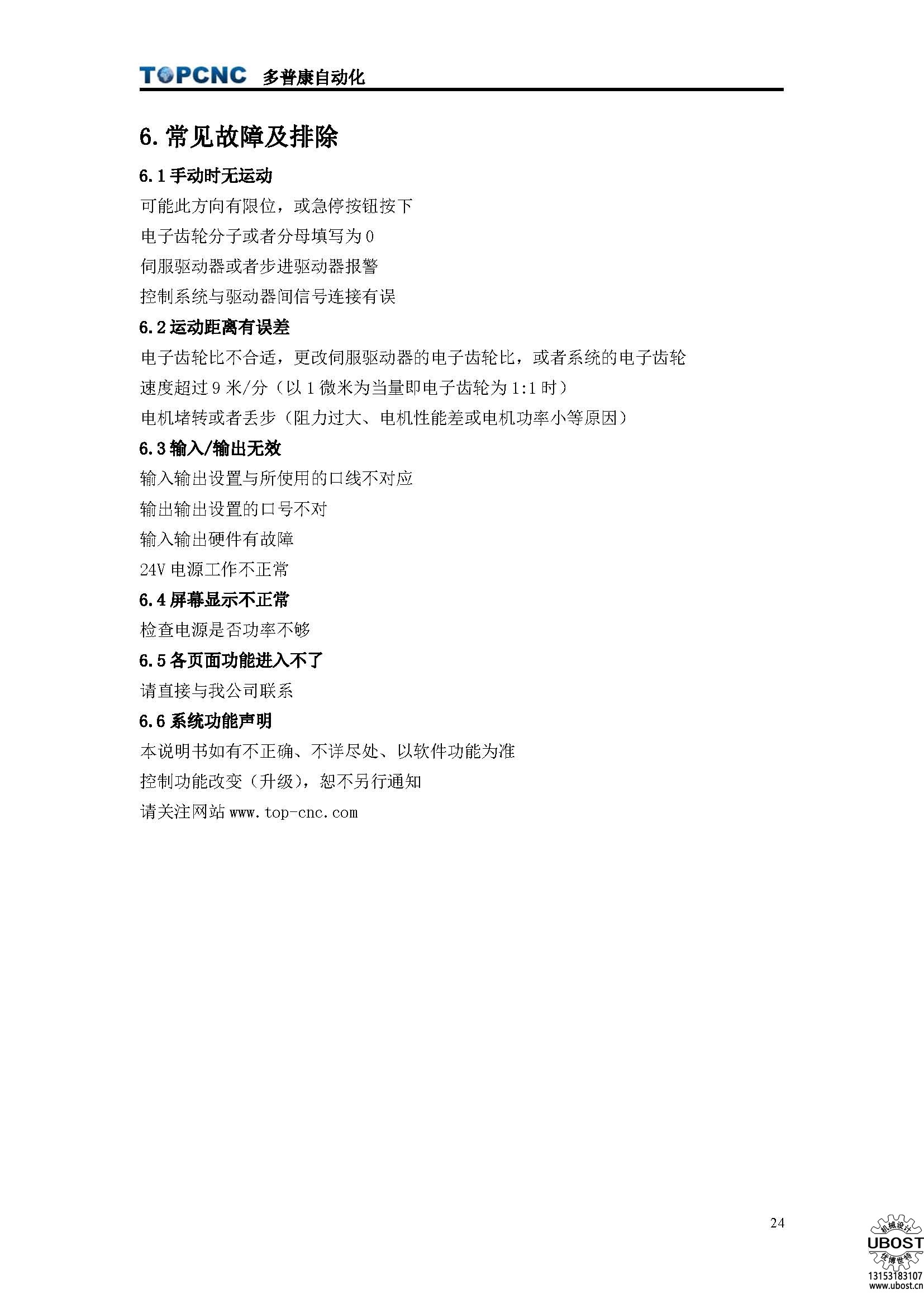 優(yōu)博世特，ubost,鉆孔機(jī)，銷軸，螺栓，自動(dòng)，攻絲機(jī)，機(jī)械手，非標(biāo)自動(dòng)化，設(shè)備，銷軸鉆孔機(jī)，螺栓鉆孔機(jī)，